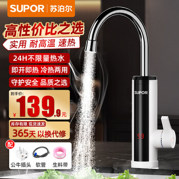 Supor electric hot water faucet instant hot water heater hot and cold over-water heating faucet kitchen household fast hot water treasure bathroom heater 272947-11-cp