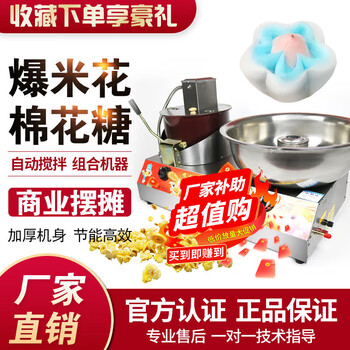 Chushibo jinzheng stall commercial popcorn machine gas dual electric small popcorn butterfly spherical stirring fried rice pot popcorn + marshmallow double pot machine