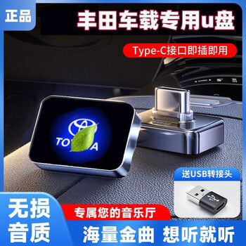 Suitable for toyota camry, landa, rongfang, asia dragon, weilanda, ruifang, senna and lufang, car-mounted usb flash drive, 32g toyota original factory special usb flash drive, typec port, official standard configuration