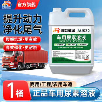 Kunlun zhengtu national v and vi diesel vehicle special vehicle urea solution aus32 truck and bus engineering machinery exhaust gas treatment fluid 10 kg * 1 barrel for national v and vi diesel vehicles
