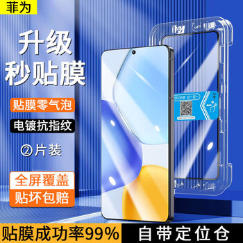 Feiwei second sticker 2-piece set suitable for honor mobile phone tempered film high-definition anti-peep dust-free full-screen protective film honor