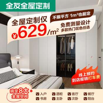 Quanyou (quanu) quanyou whole house customized home wardrobe small apartment old house renovation bedroom wardrobe cabinet kitchen kitchen cabinet storage cabinet 629/cabinet (for specific amounts, please contact customer service)