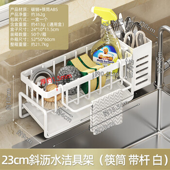 Pupan kitchen storage rack above the sink for pots and brushes, sink rag rack, drain rack, steel ball storage rack, 23cm oblique drain rack, sanitary ware rack (chopstick barrel with rod, white)