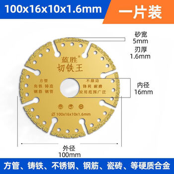 Sangmo stainless steel angle grinder cutting disc for cutting iron king metal saw blade diamond grinding wheel slotting special tile cutting disc 100mm*16 hole cutting iron king 1 piece
