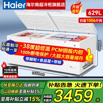 Recommended flagship products of haier, household and commercial freezers, large capacity 500 liters, 300 liters or more, single temperature horizontal ultra-low temperature freezer, deep freezing quick freezing freezer - 38 cell level freezing丨629 liters丨electronic temperature control丨steel plate liner