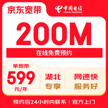 China telecom shanghai 200m broadband door-to-door installation package jingdong self-operated to receive 100 jingdou