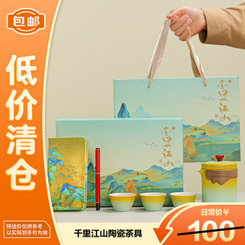 Chuwen qianli jiangshan ceramic tea set business gift one pot three cups guochao style company annual meeting holiday souvenir clearance sale