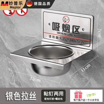 Miaopule ashtray wall-mounted toilet special ashtray bathroom wall-mounted storage rack smoking area prompt shelf new brushed ashtray slogan smoking area sticky nails dual-purpose