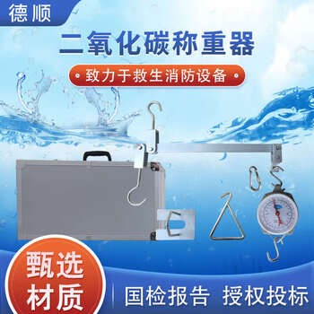 Marine carbon dioxide scale, fire extinguisher, suspended weighing instrument, co2 tension scale, horizontal bar system device, hanging scale, with certificate and test report