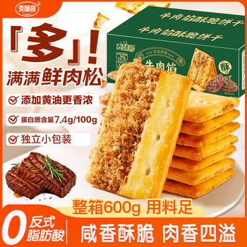 Maisuyuan beef filling crispy biscuits casual snacks meat floss biscuits cake snacks healthy craving snacks snacks 600g