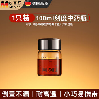 Miaopule chinese medicine dispensing bottle, high temperature resistance, steamable glass water cup, special cup for drinking chinese medicine, portable sealed scale storage tank, 100ml sealed chinese medicine bottle, cup body can be heated