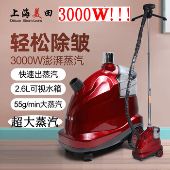 Yijia shanghai meitian 804 3000w garment ironing machine high-power clothing store dedicated ironing machine commercial vertical iron meitian red
