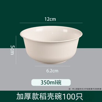 Shijanu rice husk tableware four-piece set, environmentally friendly, biodegradable, thickened, food-grade household 350ml rice husk large bowl_100 pieces