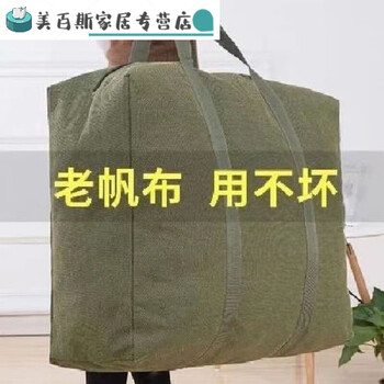 Extra large capacity canvas travel bag, thickened linen luggage bag, wear-resistant, dust-proof and moisture-proof moving bag, cloth bag travel bag, military green, extra large (86 width, 50 height, 25 thickness