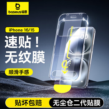 Baseus suitable for 15/16 tempered film 15/16 anti-protective film full screen tempered film anti-fall resistance 16/15 dust-free warehouse ultra-clear film 1 piece