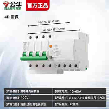 Bull air switch circuit break protection overload short circuit leakage protector single pole ultra-narrow body household small main switch 4p_leakage switch 40a