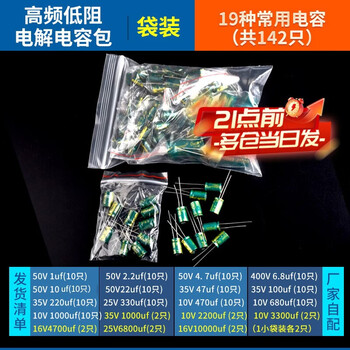Zejie direct plug aluminum electrolytic capacitor components 10/16/25v/50v/100/220/470/1000/2200uf high frequency low resistance electrolytic capacitor pack 19 types, total 142 pieces