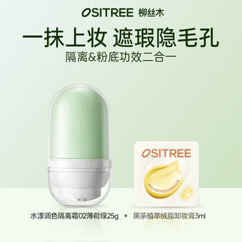 Ositree color changing isolation cream for women before makeup, moisturizing, redding, brightening, skin replenishing, concealer, three-in-one for female students, 25g mint green + 3ml plant extract makeup remover, second disposable