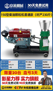 Meguang machinery jinglai diesel powered feed pellet machine without motor frame small breeding wet and dry pigs, chickens, ducks, cattle and sheep 150 type 8p ordinary model with an output of 230 pounds per hour