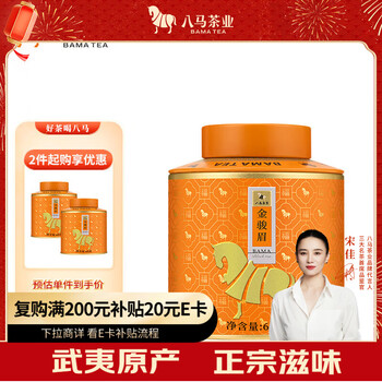 Bama tea black tea baifu wuyishan jinjunmei special grade 60g canned tea