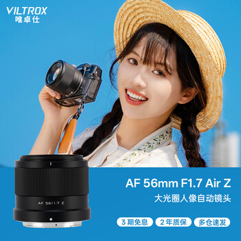 Viltrox af 56mm f1.7 z nikon port large aperture autofocus portrait fixed focus lens suitable for z30 z50 zfc z50ii mirrorless cameras