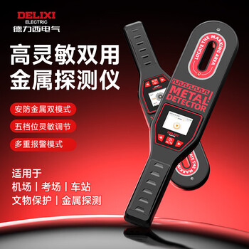 Delixi electric metal detector security inspection multi-purpose detector airport station examination room hotel metal detector wood nail detector dual-purpose metal detector lithium battery direct charging multi-speed adjustment/multiple alarm modes