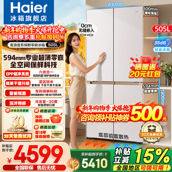 Haier refrigerator mailang 505 liters full space freshness 594mm professional ultra-thin zero-inlay cross four-door multi-door first-class energy efficiency dual-frequency large-capacity household refrigerator mailang series + epp ultra-clean system + ultra-thin zero-inlay