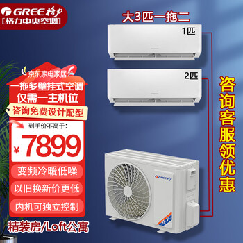 Gree (gree) one-to-three and one-to-two central air conditioner 2 hp large 3 hp wall-mounted household dc variable frequency heating and cooling multi-split commercial apartment free series large 3 hp one to two 2 hp + 1 hp