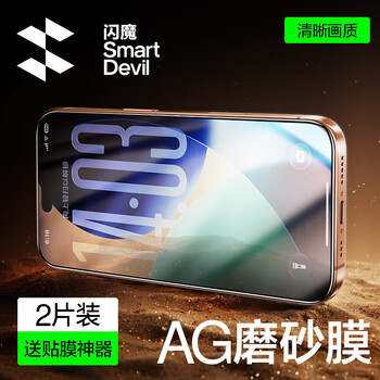 Flash magic is suitable for apple 17pro tempered film iphone17promax mobile phone film 17 no black edges air high-definition anti-fingerprint non-full screen explosion-proof and anti-fall protective film frosted anti-fingerprint 2 pieces + artifact iphone17promax