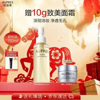 Aupres clear and deep cleansing oil 150ml, gentle makeup removal, skin care product for sensitive skin, new year gift