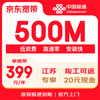 China unicom (unicom) jiangsu unicom single broadband 500m1 year-activity package
