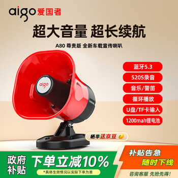 Patriot a80 car loudspeaker loudspeaker recording publicity stall selling loud public tweeter charging cycle playback wireless bluetooth premium version