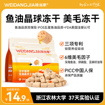 Weidangjia cat snack staple meimao freeze-dried 150 pieces mixed with cat food fish oil crystal ball patented experiment 37 days meimao cat snacks