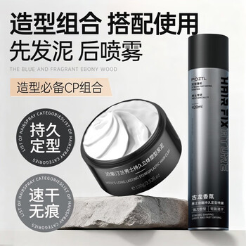 Pozitinlan matching set, hair mud 100g + hair gel 420ml, hair mud styling wax, men's long-lasting styling spray