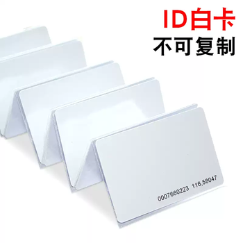 White card fudan contactless ic card id card s50 induction em card tk41200 card radio frequency chip m1 smart card membership card design custom access control white magnetic card custom production and printing 50 pieces of induction id white card cannot be copied