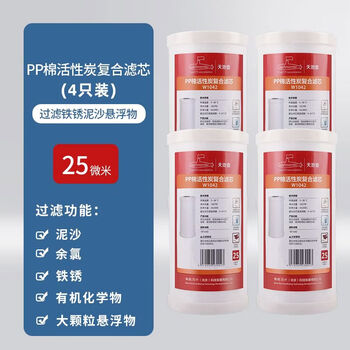 Jieyunmao kitchen water purifier pipe tap water pre-filter household tianchi pot pp cotton activated carbon filter element activated carbon filter element 4 pack