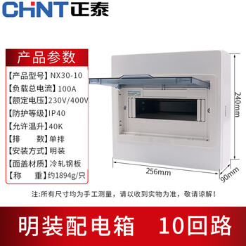 Chnt pz power distribution 8 electrical boxes 12 household 18 boxes air switch 20 exposed 30 concealed air switch circuit 4 boxes exposed - 10 circuits