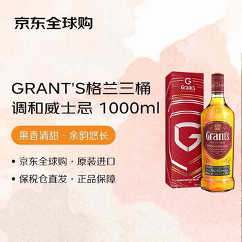 Grant's three barrels blended whiskey 1000ml 40% gift box imported liquor new year's gift