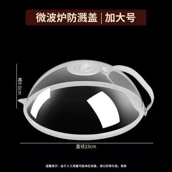 Yusenyi microwave oven special cover kitchen splash-proof cover high temperature resistant food grade oil-proof cover hot food hot rice food grade pc (upgraded model) 23cm