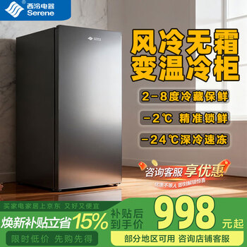 Xiling vertical freezer small freezer first-class energy efficiency air-cooled frost-free small refrigerator household side-opening fully refrigerated freezing conversion drawer-type small refrigerated freezer mother and baby 150 liters vertical freezer air-cooled frost-free first-class energy-saving -24 degrees cryogenic quick freezing