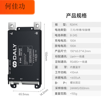 Dali 4-24 string lithium battery protection board ternary lithium iron phosphate universal with bluetooth app30a-120a current 8-24 string universal continuous 100a