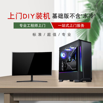 Computer diy installation door-to-door installation service (basic version)