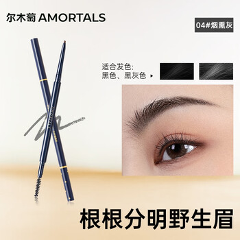 Amortals meteor ultra-fine eyebrow pencil for beginners #04 smoked ash 0.08g (smooth and does not smudge)