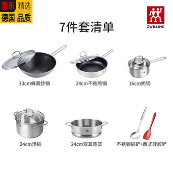 Zwilling (zwilling) german imported quality wok non-stick pan household kitchen set cast iron pot knife set steaming modern 7-piece set modern 7-piece set