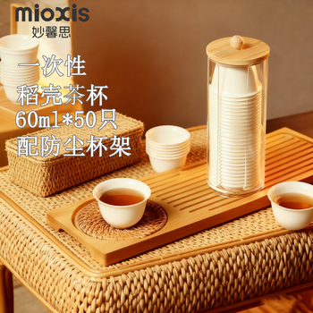 Miaoxinsi disposable kungfu thickened rice husk small tea set cup high-end rice husk space tea cup 60ml 50 only plus cup holder