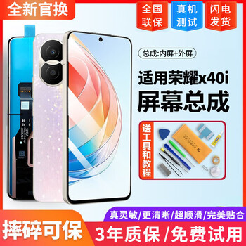 E xiupai is suitable for honor mobile phone screen assembly, internal and external screens, lcd screen replacement, original mobile phone screen repair and replacement, suitable for honor x40i screen, single-chip assembly, high-definition tft screen