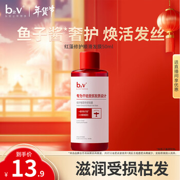 B2v powerful repair and instant smooth specially developed mask 50ml sample smoothing and repairing small bottle travel size