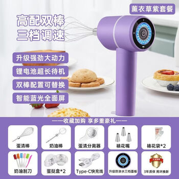 Baihaojia quality electric egg beater household small mixer cream whipper fully automatic baking tool milk stirring high power 3-speed luxury version purple - efficient whipping