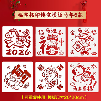 Shantou lincun year of the horse new year rubbing painting 