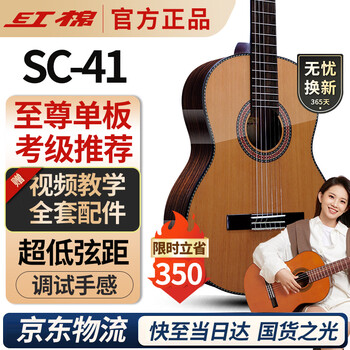 Red cotton (kapok) classical single-board guitar sc-41 red cedar rosewood top single 39-inch adult examination practice playing instrument